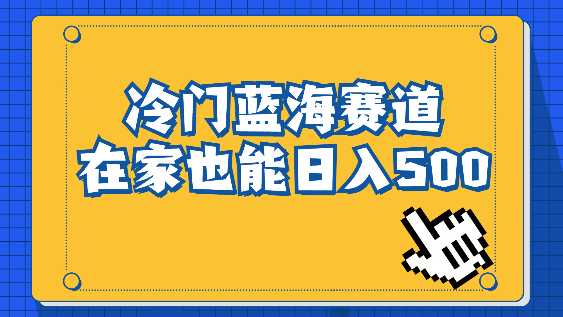 冷门蓝海赛道,卖软件安装包居然也能日入500+长期稳定项目,适合小白0基础