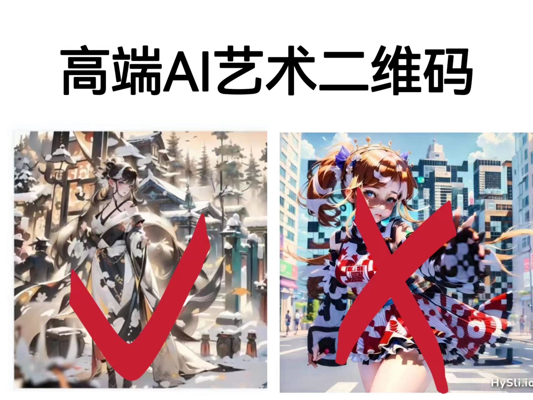 高端AI艺术二维码制作教程,拒绝低质量,一单收徒500+