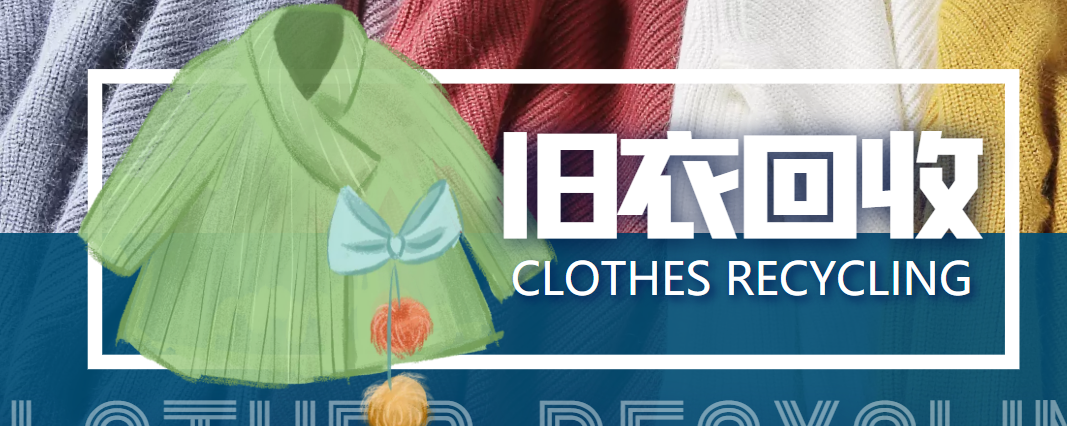 【冷门项目】线上线下旧衣服回收项目,有人靠它年赚百万【回收渠道+教程】