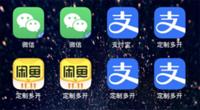 IOS苹果应用无限定制多开(微信,QQ,支付宝,抖音,快手,皮皮虾等等)