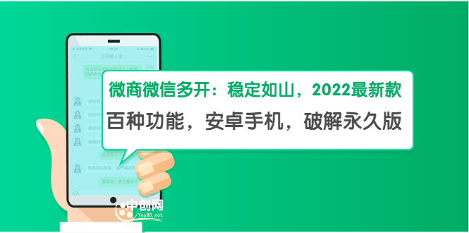 微商微信多开，营销转发跟圈跟随密友防撤回软件【安卓手机，永久版】