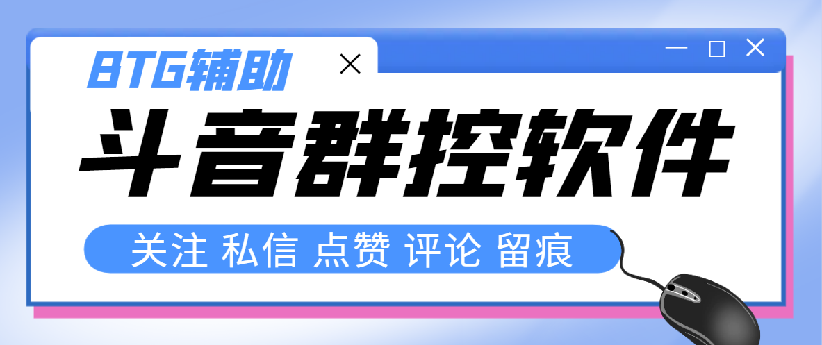 最新版斗音群控脚本,可以控制50台手机自动化操作【永久脚本+使用教程】