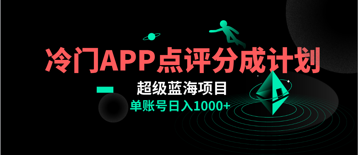 全网首发冷门评分成计划超级蓝海项目,AI一键制作轻松日入1000+