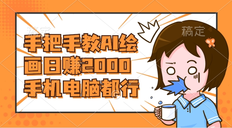 AI绘画财神爷壁纸,详细解析教程,手机电脑都行,日赚2000