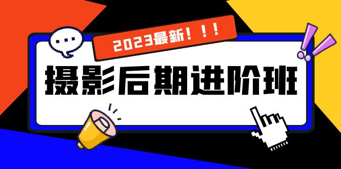 摄影后期进阶班:深度调色,进阶学习,用底层原理带你了解更深层的摄影后期