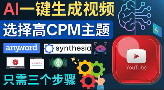 无需露脸,无需录音,零基础,利用AI一键批量生成Youtube的视频!