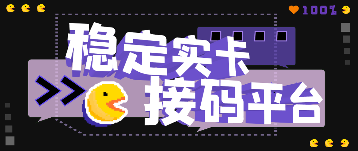 【斗音接码】稳定实卡的接码平台,不懂勿拍(电脑版+安卓版)