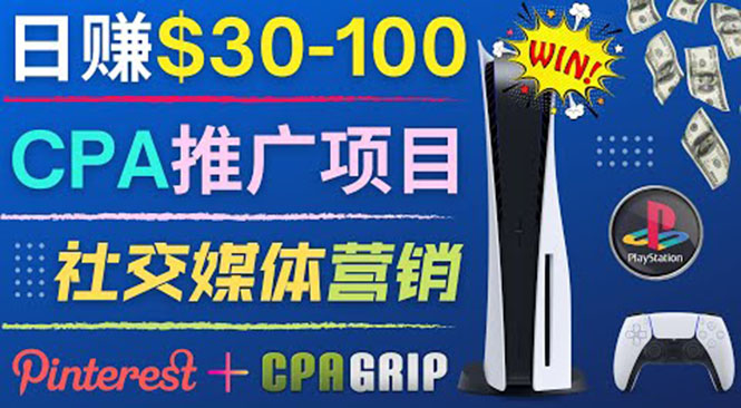 推广CPA Offer任务赚佣金,每个任务0.1到50美元 日入30-100美元