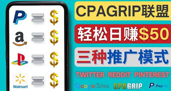 通过社交媒体平台推广热门CPA Offer,日赚50美元 – CPAGRIP的三种赚钱方法