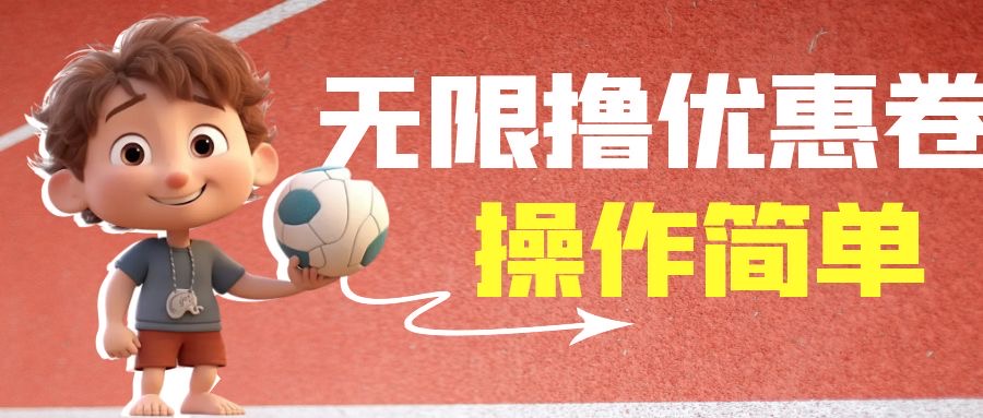 外面收费688门槛无限撸饿了么21-20优惠卷+50-20电影优惠卷,教程操作简...