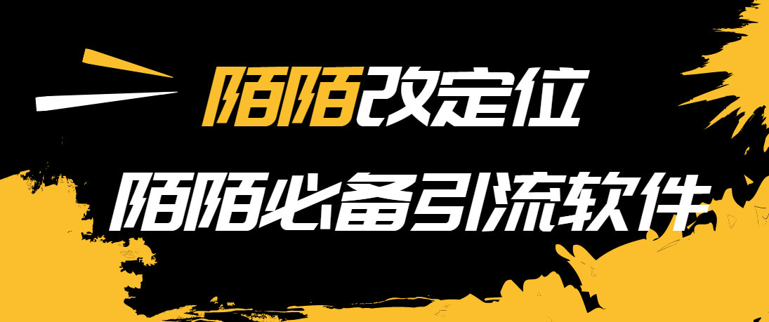 【引流必备】陌陌改定位,真机站街软件,陌陌必备引流软件