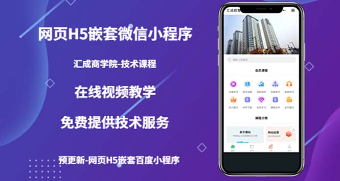 (技术课)网页H5嵌套微信小程序,如何将一套成熟的网站嵌套成微信小程序