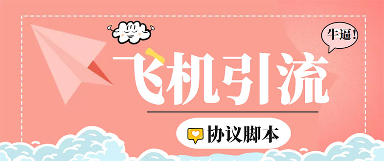 外面收费5000的曝光王TG飞机群发多功能脚本,号称日发十万条【脚本+教程】
