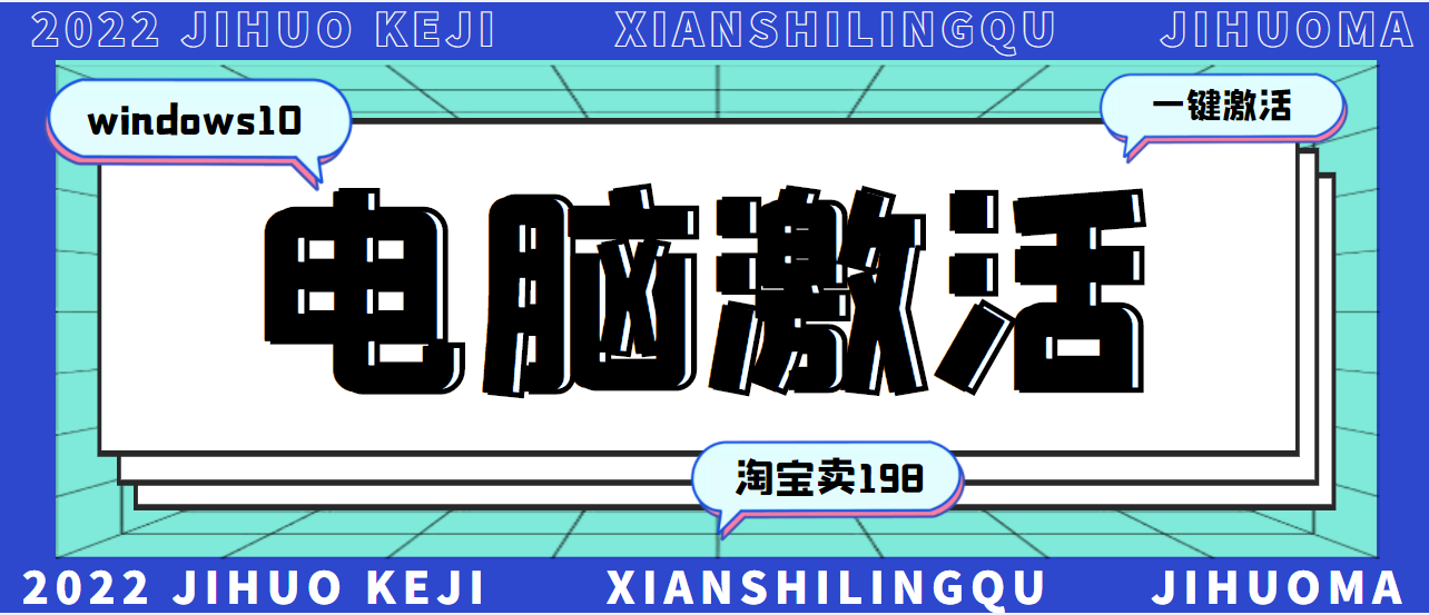某宝卖198的windows系统激活工具集(永久可用)多人靠这套工具月入10000+