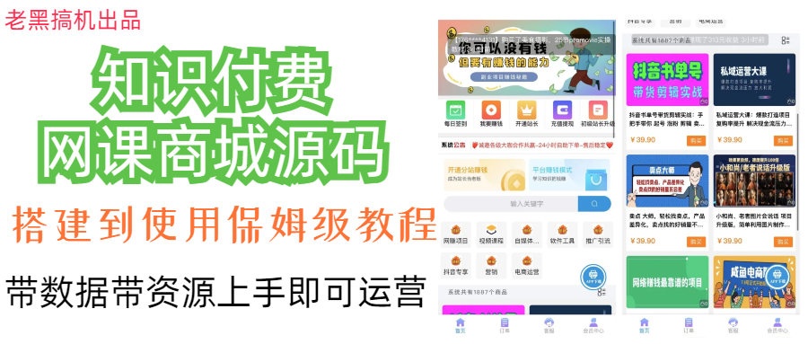 知识付费网课商城源码(安装教程+源码)