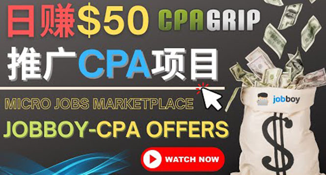 利用微型工作平台Jobboy推广CPA项目,日赚50美元以上