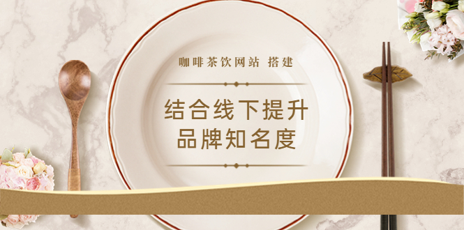 2022最新结合线下提升品牌知名度(教程+源码)