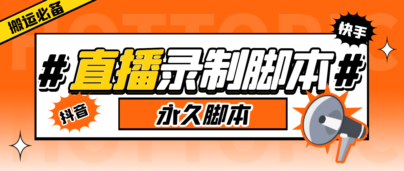 外面收费888的多平台直播录制工具,实时录制高清视频自动下载