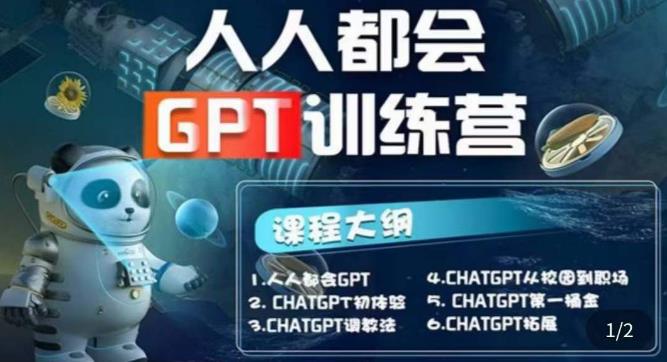 【人人都会AI】系列直播培训课第1期,保姆级完整版课程【完结】