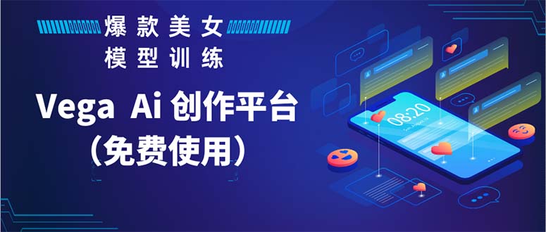 Vega AI 创作平台,手把手教你制作爆款美女模型视频HH