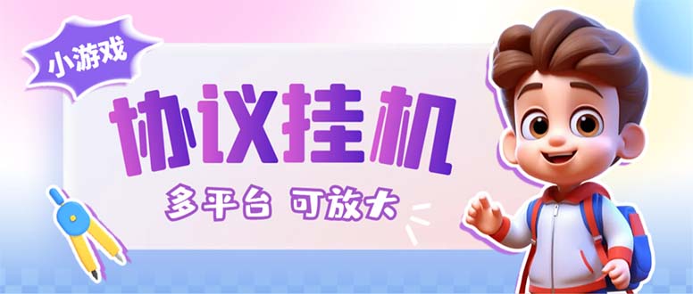 最新的卷轴合集协议收录几乎全网卷轴项目,多平台批量养号单机几百+