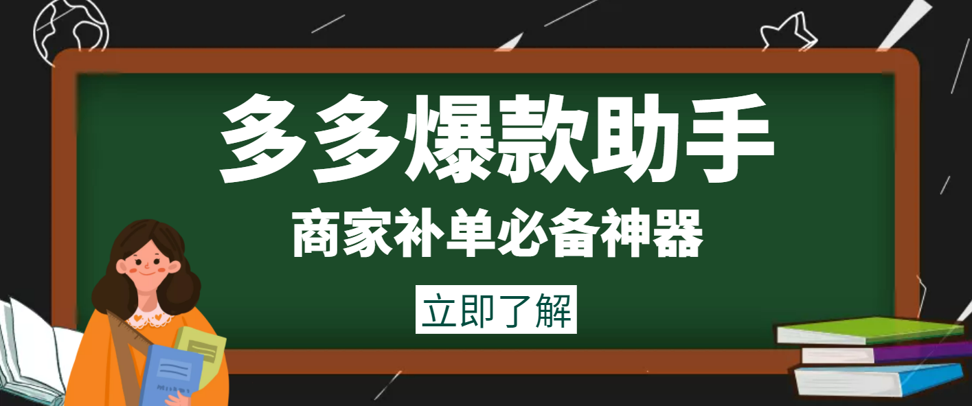 外面收费888的多多爆款助手,商家补单,改10w+销量,上评轮必备脚本