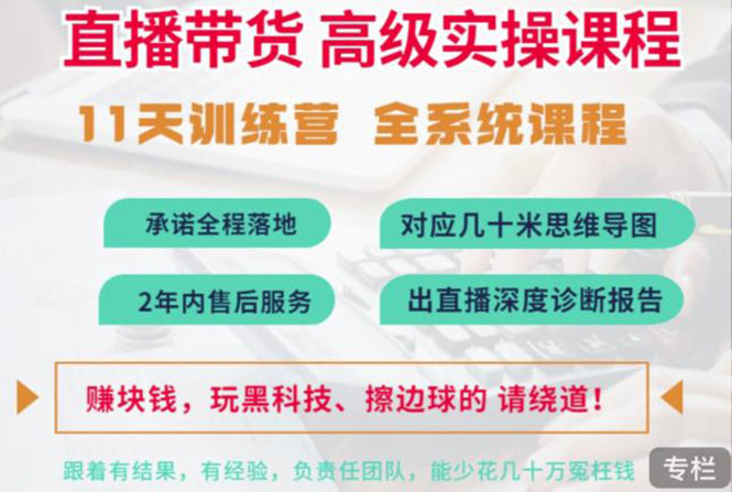 抖音直播带货全系统高级实操课程:3秒留人 获客 百万主播培养方法