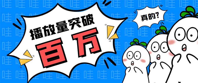 抖音短视频刷视频播放量,一键秒刷几千播放【软件+视频教程】