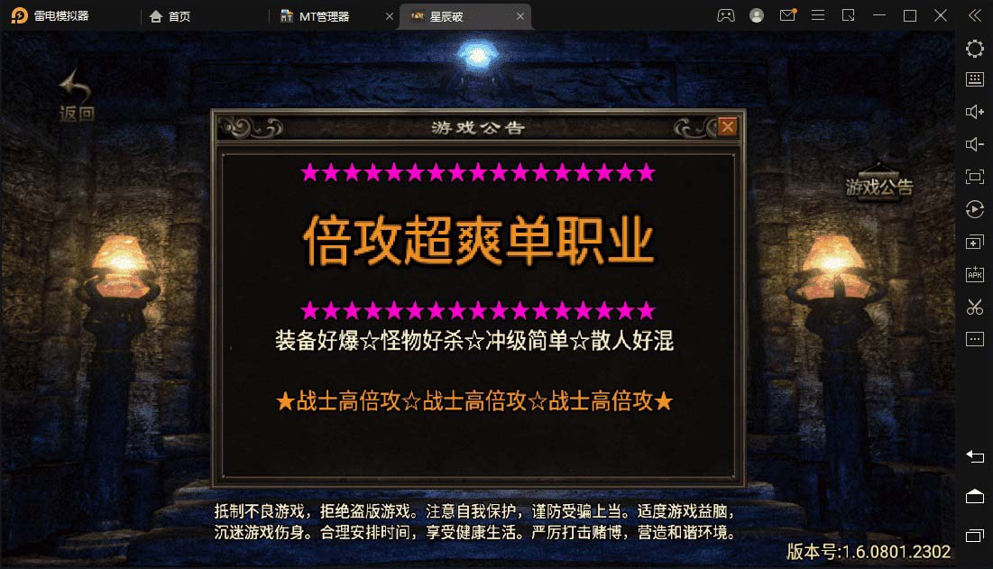 星辰破单职业传奇四大陆15阶版本搭建,助你游戏创业【GM后台+源码+教程】