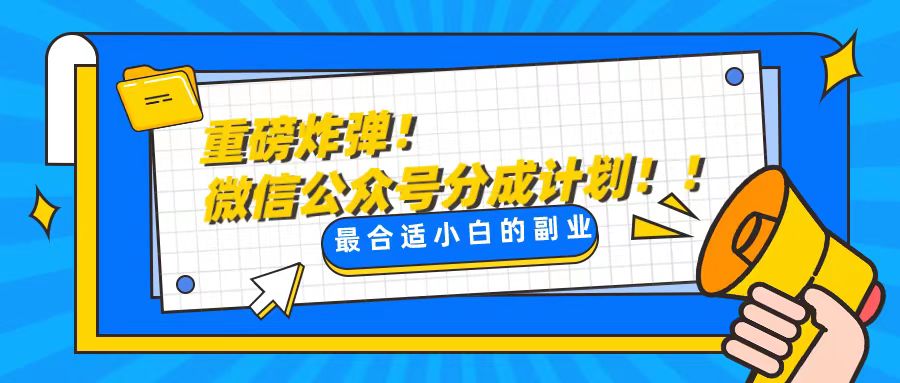 轻松解决文章质量问题,一天花10分钟投稿,玩转公共号流量主