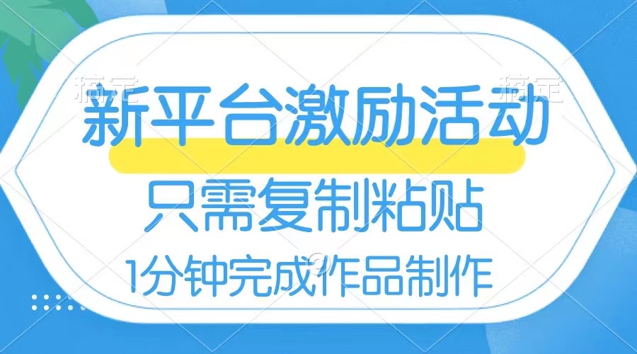 网易有道词典开启激励活动,一个作品收入112,只需复制粘贴,一分钟完成