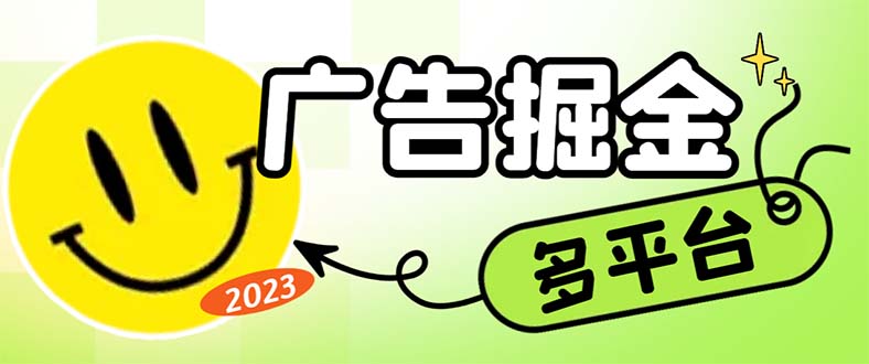 最新科技掘金多平台多功能挂机广告掘金项目,单机一天20+【挂机脚本+详…