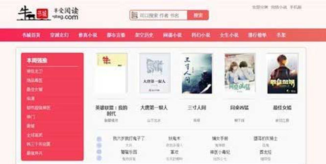 粉色新主题YGBOOK小说网站搭建,带自动采集 可广告变现【教程+源码】