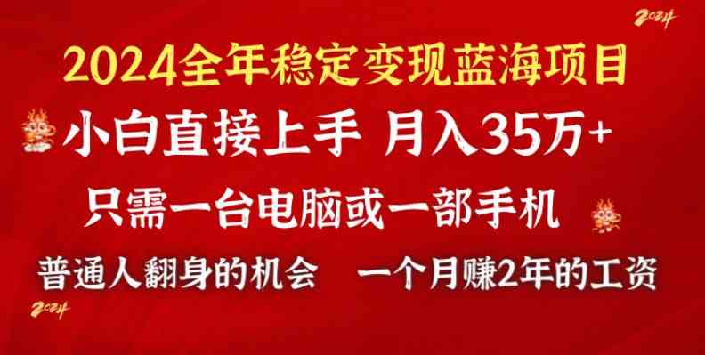 2024蓝海项目 小游戏直播 单日收益10000+,月入35W,小白当天上手